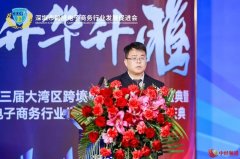 2024-2025第三届大湾区跨境电商行业年度盛典成功举行