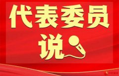 全国人大代表、娄底市市长曾超群：破除内卷式竞争的湖南娄底实践之路