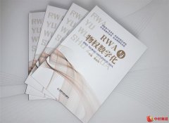 探索物权新纪元：《RWA与物权数字化》专著首发式在深圆满举行