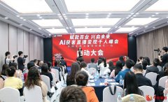 赋能百业 兴起未来——AI获客直播变现千人峰会（深圳站）启动大会圆满举行