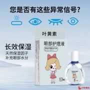 揭秘叶黄素眼部护理液，守护视力健康的“秘密武器”