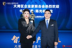 聚焦产业升级：大湾区企业家联合会成功举办“智创未来”峰会