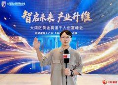 聚焦产业升级：大湾区企业家联合会成功举办“智创未来”峰会
