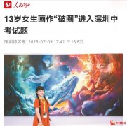 三喜临门！深圳少女画家黄朱青子再创佳绩