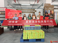 深圳市社会捐助中心、慈展会联合爱心企业炎夏送爱心