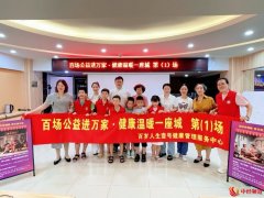 千年养生大健康传承走进社区