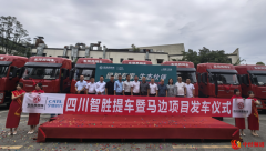 四川智胜提车暨马边项目发车仪式活动圆满举行