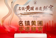 传承非遗美食文化 中山黄