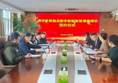 强强联合！鄂尔多斯高新区携手安徽营联铁塔共建数字新型智慧通信网络