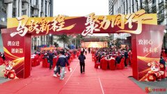 马跃新程展宏图 2026年金氏集团年度盛典完美收官