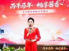 感恩相伴 携手同行——茅台酱香酒新春答谢会圆满举行