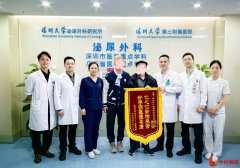 医者仁心获赞誉 91岁患者为深圳市罗湖区人民医院泌尿外科送锦旗