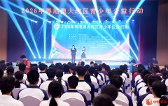 粤港澳大湾区青少年公益行动2026年首站在东莞举行