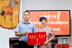 聚焦中医药传承 两大机构携手推动化橘红产业创新发展