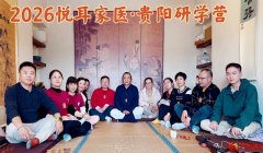 感悟道医魅力 收获养生智慧——深圳悦耳堂贵阳道家