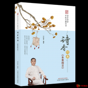 《诗香经典：〈本草纲目〉》出版：两千首七言绝句让千年中医药巨著焕发新生