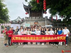 千年古城藏风华 潮安大地迎客来：大湾区探访团深度触摸潮州文脉