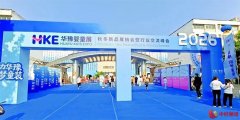 汇聚行业目光 华豫盛典启幕——安阳HKE婴童装展会亮相华豫工业园
