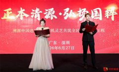 正本清源守国粹：中国深山道地有机灵芝健康工程正式启动签约