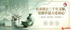 泥火淬千年 胡公文脉承：满公窑守艺向善续写瓷韵新篇