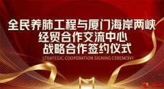 药香续两岸情缘 康养启合作新篇