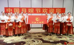 中国月嫂节再启新章:第十二届盛会将于9月9日开幕 向世界输出母婴服务新活力