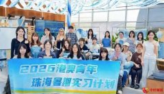 实习收官!120名港澳青年在珠海触摸粤港澳大湾区发展脉动