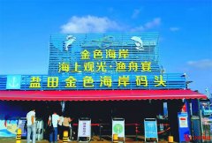 国庆赴山海之约！深圳金色海岸海上观光开放 乘游船打卡盐田香港双区美景