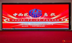 深圳召开特色中医交流会 解锁四分钟急救与中医心理新视角
