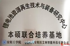 安阳沃艾纳智能科技：深耕废旧锂电池精细拆解 锚定环保增收双向共赢